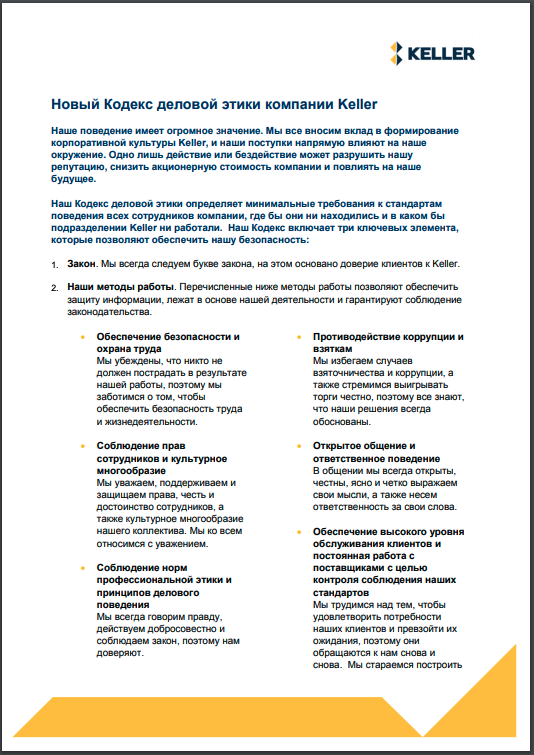 Code of Business Conduct summary - Russian