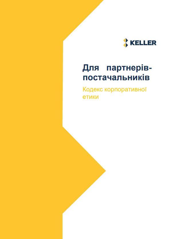 Keller's Supply Chain Code of Business Conduct in Ukrainian